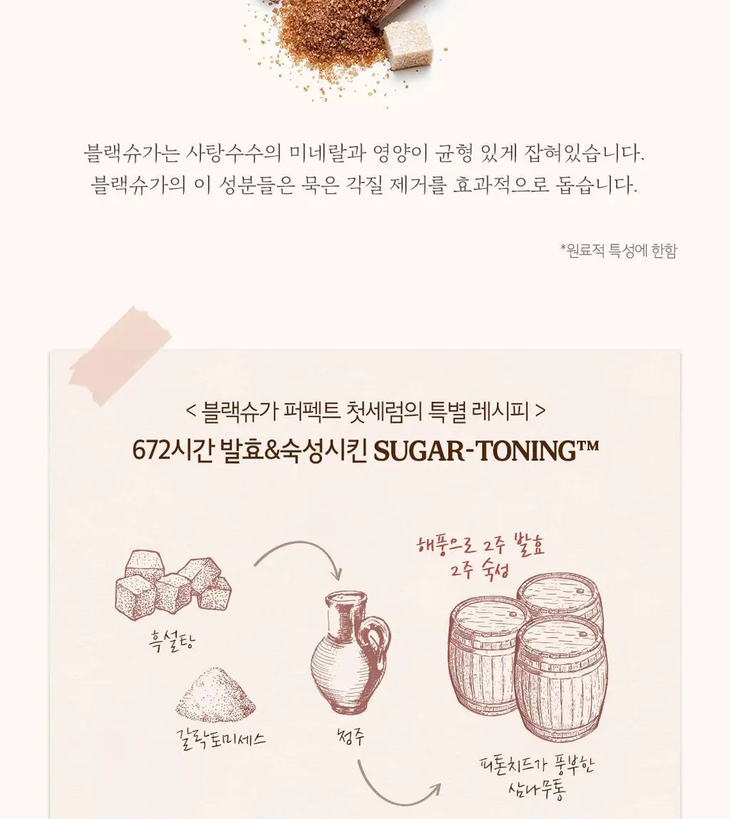 [NEW/매끈결광] 스킨푸드 블랙슈가 퍼펙트 첫세럼 더 에센셜 150ml 상세페이지 16